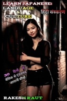 Learn Japanese Through Hindi In 30 Days: Learn Spoken Japanese In 30 Days Through Hindi B0GRLT87G2 Book Cover
