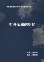 打开宝藏的钥匙: 耶稣恩典藉着义作王福音 1387067117 Book Cover