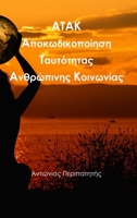 Atak 6188417015 Book Cover