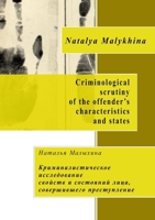 Criminological scrutiny of the offender's characteristics and states (Russian Edition) 1326443054 Book Cover