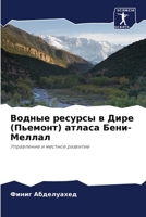 Водные ресурсы в Дире (Пьемонт) атласа Бени-&# 6204167626 Book Cover