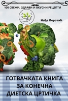 ГОТВАЧКАТА КНИГА ЗА ... 1783575050 Book Cover