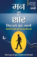 Mann Ka Shor Mitane Ka Marg (Hindi) 9387696049 Book Cover