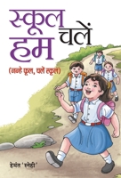 School Chalen Hum 8193288823 Book Cover