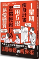 1-Week Weight Loss Plan: Use 5 Habits to Easily Build a Slim Body 9863706140 Book Cover