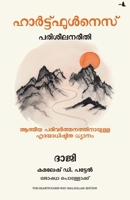 The Heartfulness Way: Heart-Based Meditations For Spiritual Transformation (Malayalam Edition) 9355432631 Book Cover