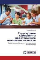 Структурные компоненты родительского отношения личности: Теоретический анализ и эмпирическое исследование 3843303789 Book Cover