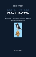 G??? ? ?????? (Greek Edition) 6180069735 Book Cover
