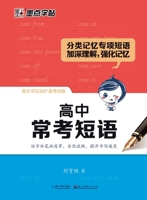 Dot copybook 360 remarks written in English training school English phrase often test pro forma Raiders copybook exercises(Chinese Edition) 7539471794 Book Cover