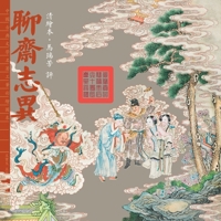 ??????????? Qing Dynasty Picture Book Ma Ruifang Reviews Strange Tales From Liaozhai (Chinese Edition) 7521214366 Book Cover