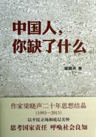 Zhong guo ren, ni que le shi me 7101092586 Book Cover