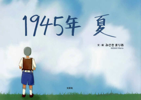 The Summer of 1945 4286262308 Book Cover