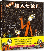 Dad Is Superman No. 7! (Chinese Edition) 6267632229 Book Cover