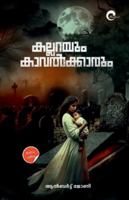 KALLARAYUM KAVALKKARUM horror romance novel by Albert Johney (Malayalam Edition) 8198224971 Book Cover