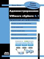 Administering VMware vSphere 4.1 5519522863 Book Cover