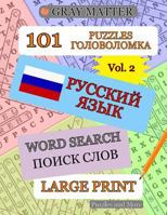 Russian Word Search Puzzles - Volume 2 1539031187 Book Cover