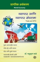 Vyapar ani VyaparSanghtana 8189959840 Book Cover
