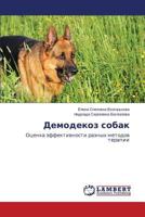 Demodekoz sobak: Otsenka effektivnosti raznykh metodov terapii 3659524336 Book Cover