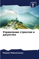 ?????????? ???????? ? ???????? 6207961323 Book Cover