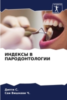 ??????? ? ?????????????? (Russian Edition) 6207163532 Book Cover