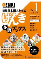 Genki Japanese Readers [Box 1] 4789018318 Book Cover