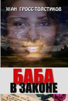 The Woman in Law: Baba V Zakone 1979575665 Book Cover