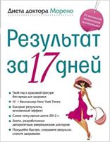 Dieta doktora Moreno. Rezul'tat za 17 dnei 5227037019 Book Cover
