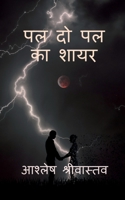 Pal do pal ka shayar / पल दो पल का शायर 1648994105 Book Cover