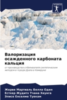 Валоризация осажденного карбоната кальция: от производства отбеливателя синтетическим методом в городе Дуала в Камеруне 6206126153 Book Cover