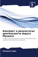 Контракт о результатах ... 620587072X Book Cover