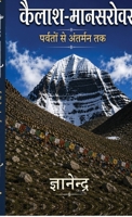 Kailash-Mansarovar: parvaton se antrman tk: parvaton se antrman tk (Hindi Edition) B0HB3VMD6S Book Cover