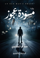 ????? ?????? (Arabic Edition) 8065292003 Book Cover