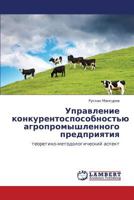 Управление конкурентоспособностью агропромышленного предприятия: теоретико-методологический аспект 3844350209 Book Cover