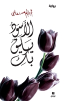 الأسود يليق بك 9953267499 Book Cover
