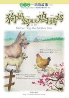  Mother Dog Met Mother Hen 0993049923 Book Cover