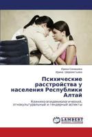 Психические расстройства у населения Республики Алтай: Клинико-эпидемиологический, этнокультуральный и гендерный аспекты 3845410132 Book Cover