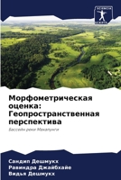 Морфометрическая оценка: Геопространственная перспектива: Бассейн реки Махалунги 6206094286 Book Cover