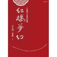 Dream of Red Mansions: The Mythological Structure of 'Dream of Red Mansions' 9863233358 Book Cover