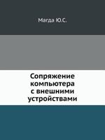 Sopryazhenie Komp'yutera S Vneshnimi Ustrojstvami 5940747086 Book Cover