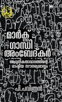 Marx Gandhi Ambedkar: Aadhunikathavadathinte Rashtreeya Soundaryasasthram (Malayalam Edition) 9389804183 Book Cover