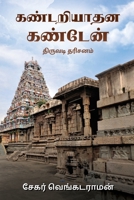 Kandariyadhana Kanden: Thiruvadi Dharisanam 1638326258 Book Cover