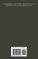 مدرسة إعداد الزوجات - ... B0C92NZLB8 Book Cover