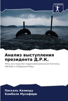 Анализ выступления президента Д.Р.К.: Речь на открытии гидроэлектрической плотины Матебе в Северном Киву 6206050386 Book Cover