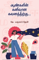 Aangalain Kaneevana Gavanarthukku 9393882282 Book Cover