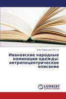 Ivanovskie narodnye nominatsii odezhdy: antropotsentricheskoe opisanie 3659425397 Book Cover