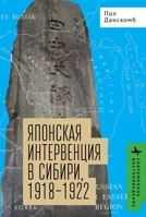 Japan's Siberian Intervention: 1918-1922 B0CKBJTH6B Book Cover