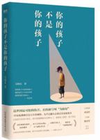 你的孩子不是你的孩子：被考試綁架的家庭故事 一位家教老師的見證 750574688X Book Cover
