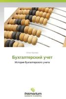 Bukhgalterskiy Uchet 3847395947 Book Cover