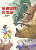 Dinosaurs in the Library 9863385018 Book Cover