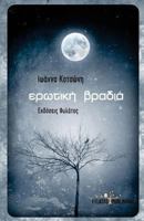 Erotiki Bradia 9608882494 Book Cover